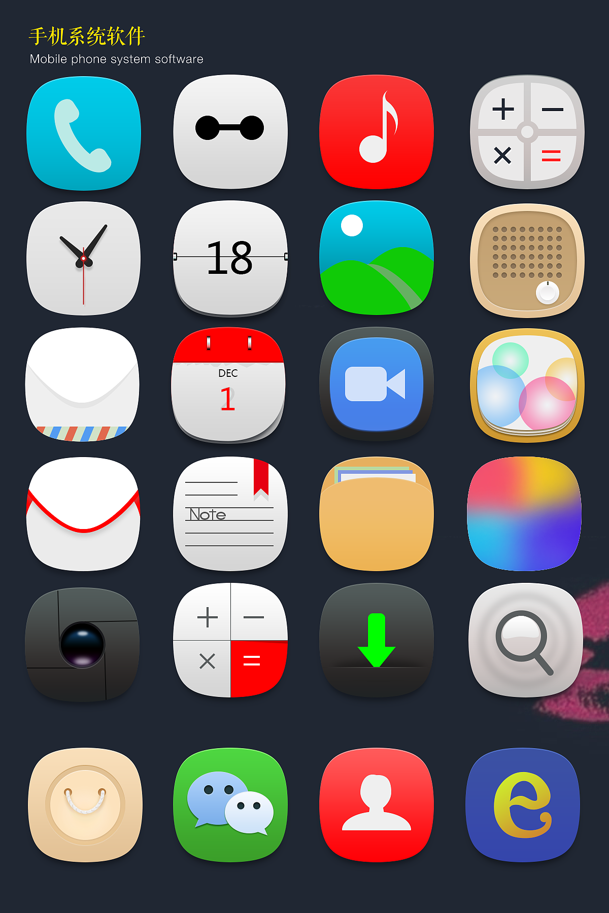 手机图标作品展示,临摹 原创,简单清晰,容易