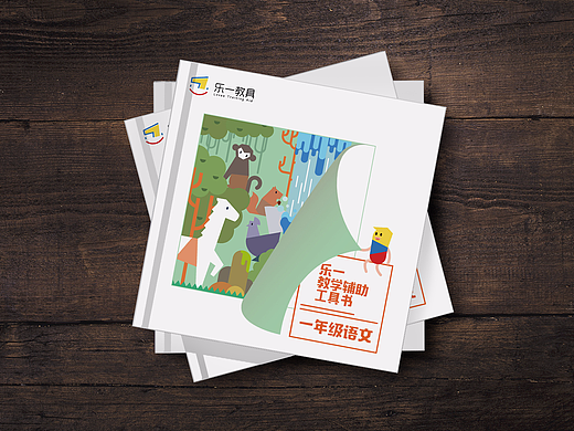 乐一教学辅助工具书