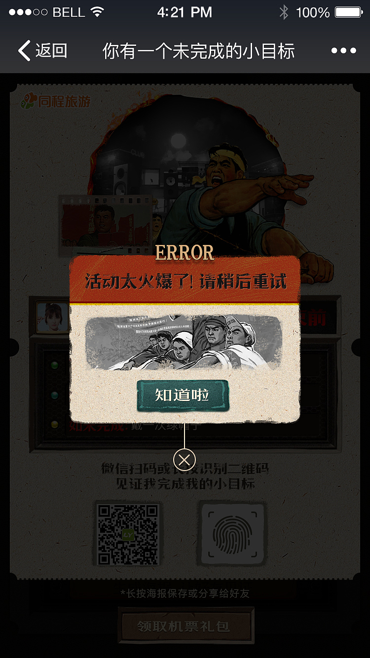 小目标微信活动（图ZOTM4NzA0MDA=） - 品牌 - 站酷设计师明天吃红烧肉原创素材 - 站酷ZCOOL