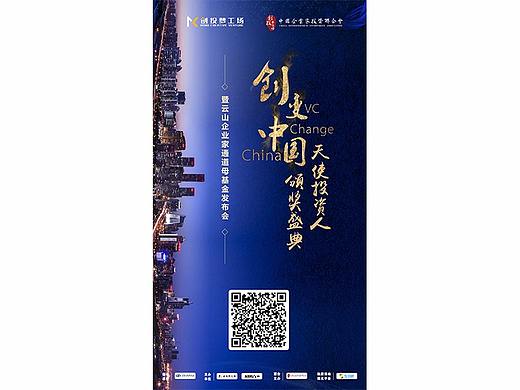 創(chuàng)變中國(guó)頒獎(jiǎng)盛典（個(gè)人主頁(yè)-ZMzEwNDg4MDg=） - 海報(bào) - 站酷設(shè)計(jì)師宇宙窺探日記原創(chuàng)素材 - 站酷ZCOOL