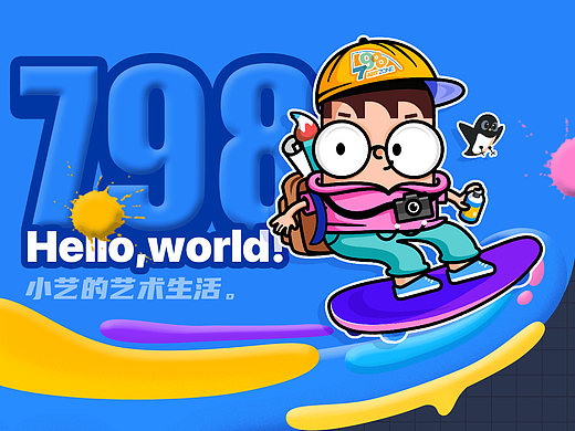 小艺的艺术生活