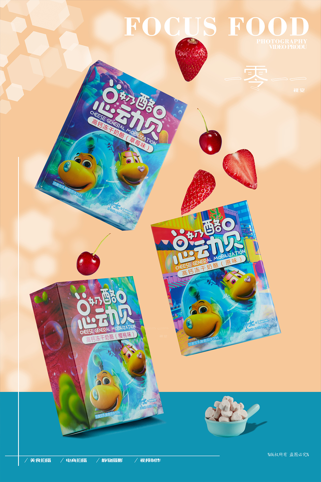 电商品牌拍摄-婴儿食品