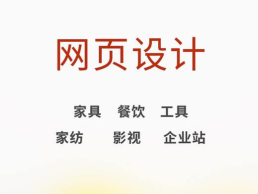 网页设计