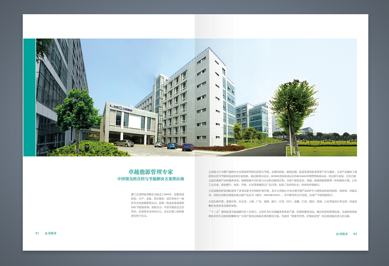 立思科技企业画册