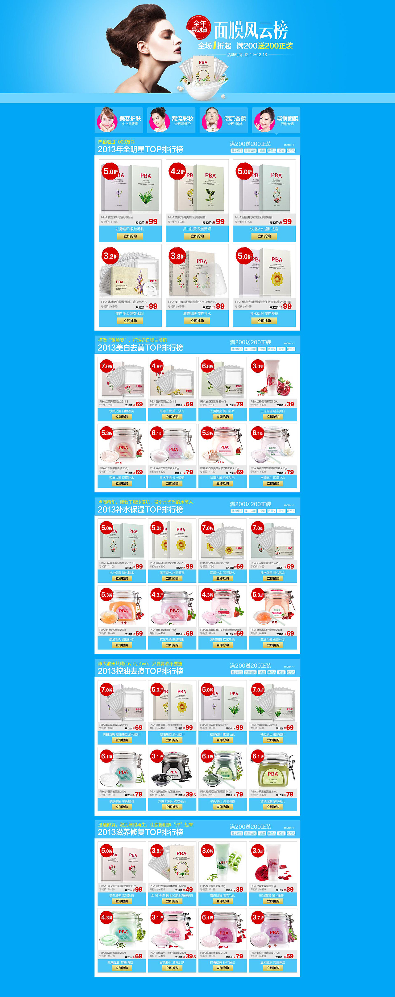 化妆品 护肤品 面膜专题页面（图ZMzIyOTkyMTY=） - 电商 - 站酷设计师欧简原创素材 - 站酷ZCOOL