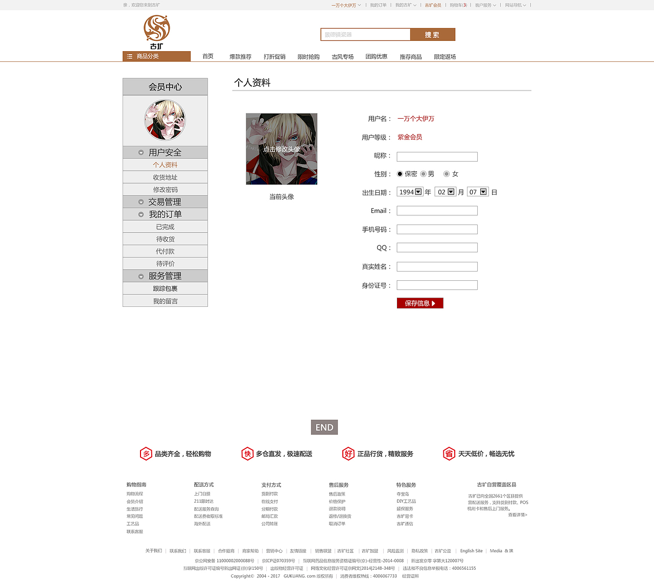 古圹商城网站设计