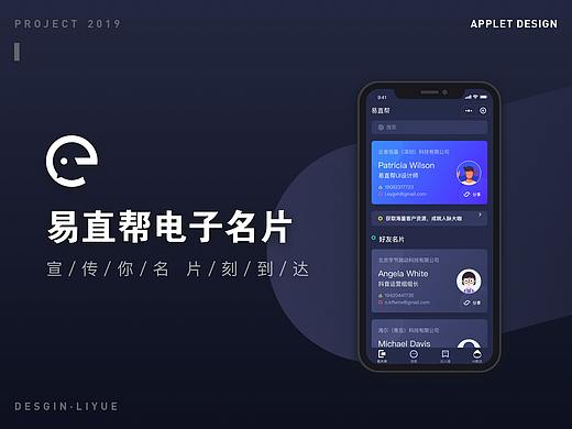 易直帮电子名片