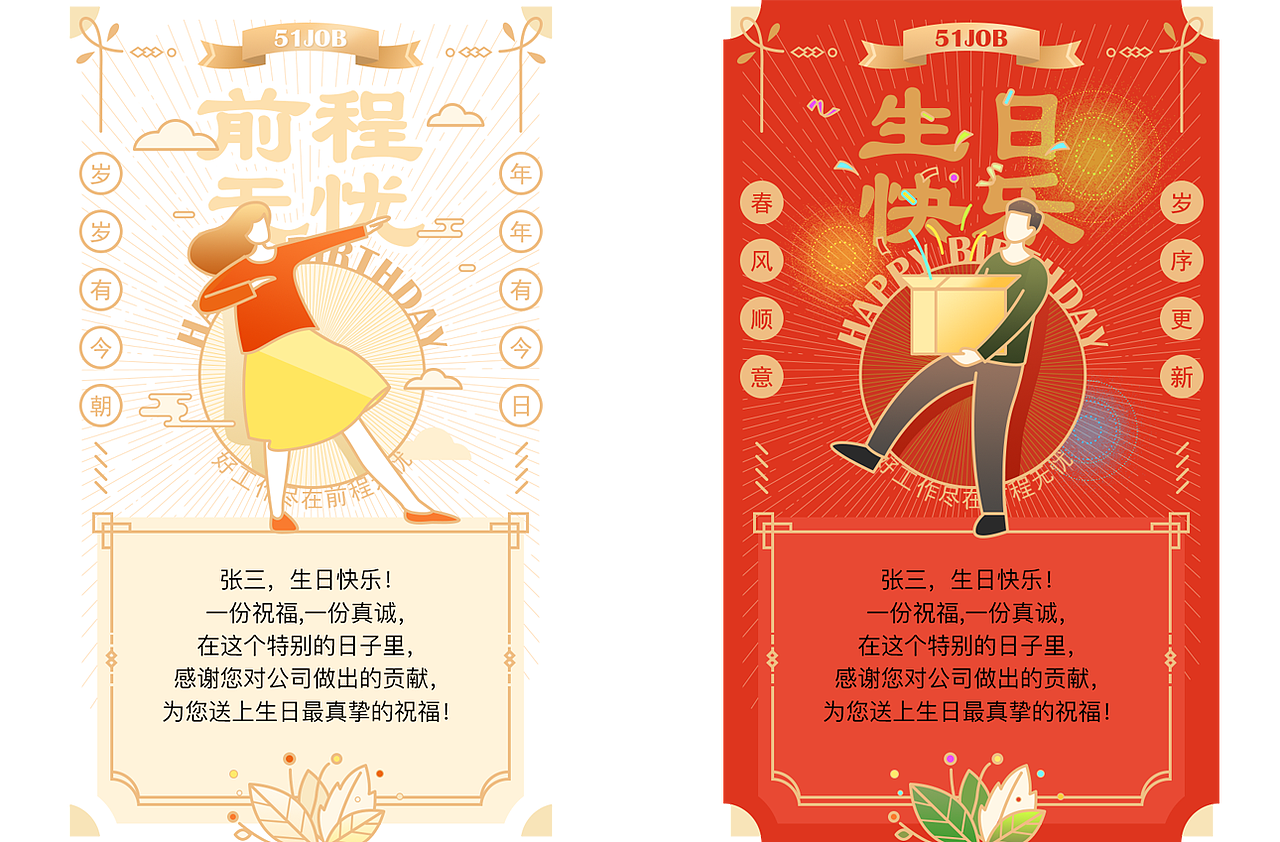 前程无忧贺卡集（图ZMjIyNjA2NzUy） - 商业插画 - 站酷设计师鸢土社原创素材 - 站酷ZCOOL