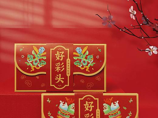 好彩头 · 新春红包设计