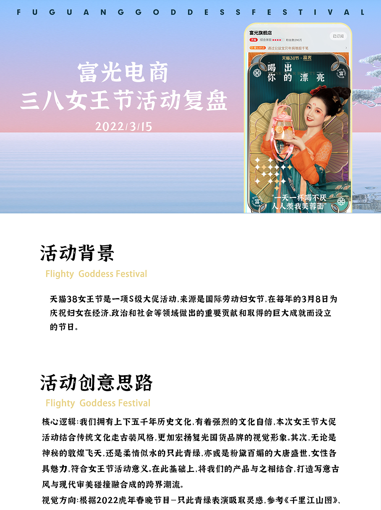 富光2022年38女王节活动复盘分享