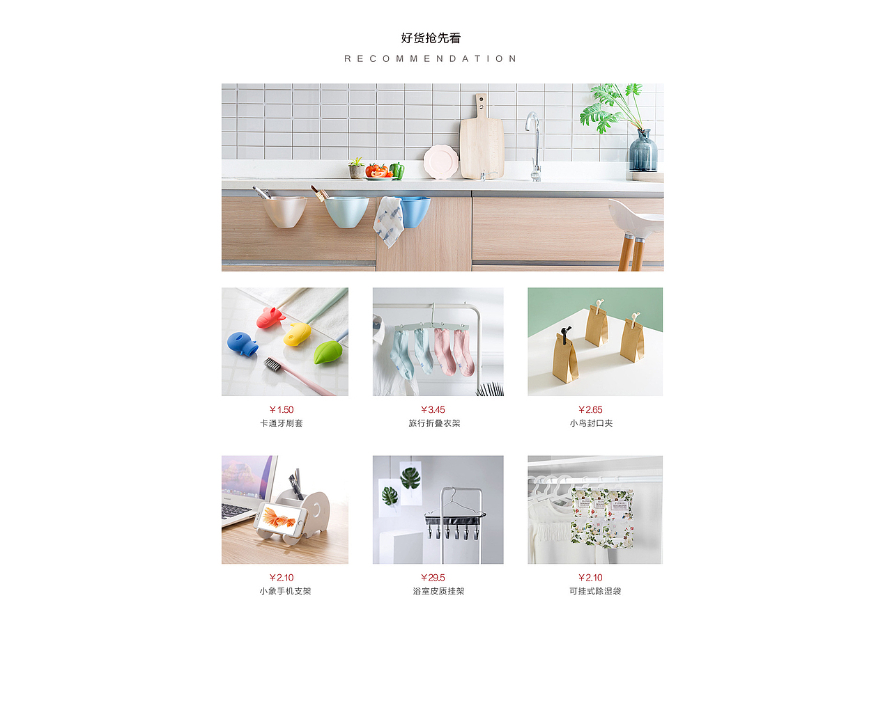 淘宝家居首页装修家居生活馆卡通旅行时尚简约品质