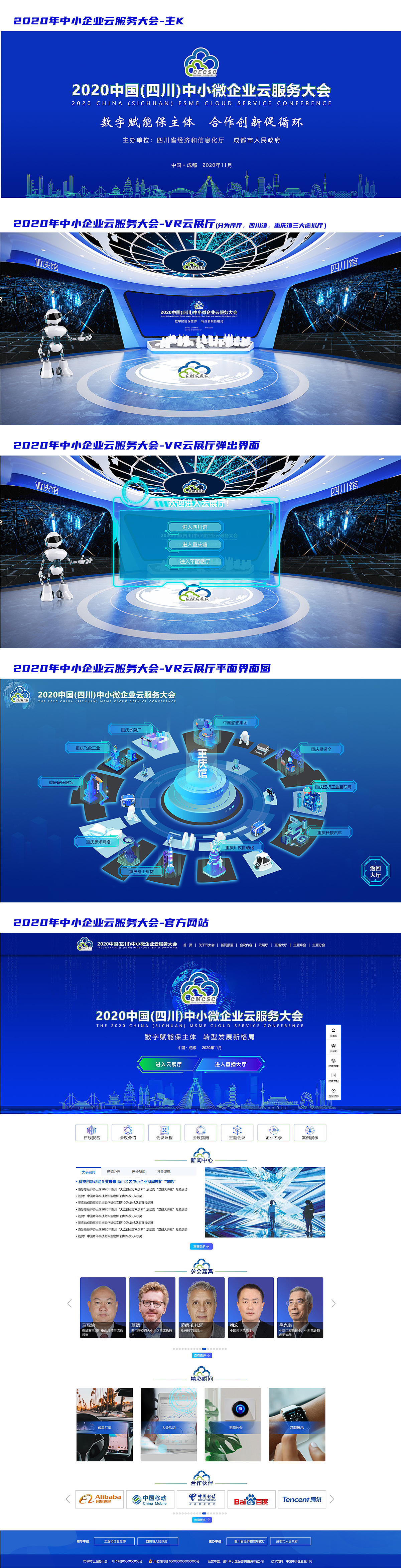 2020中小企业云服务大会主及云展厅部分设计（图ZMjQ0NjE4MTY0） - 其他平面 - 站酷设计师S姐4461原创素材 - 站酷ZCOOL