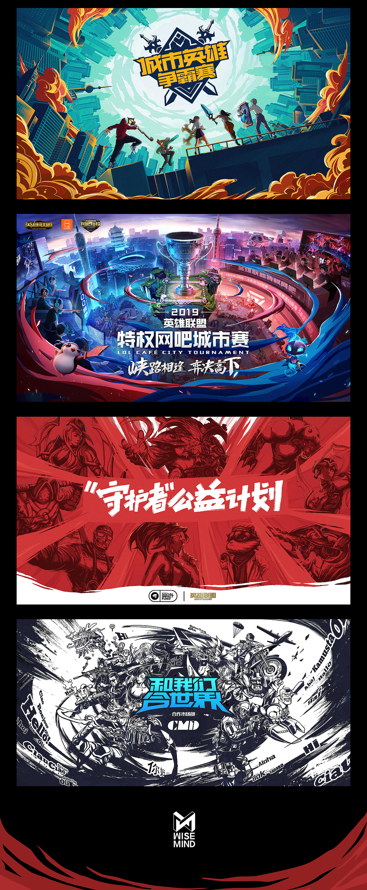 WISEMIND - LOL插画集（图ZMjU3MDc1NDQ4） - 商业插画 - 站酷设计师玖作文化原创素材 - 站酷ZCOOL