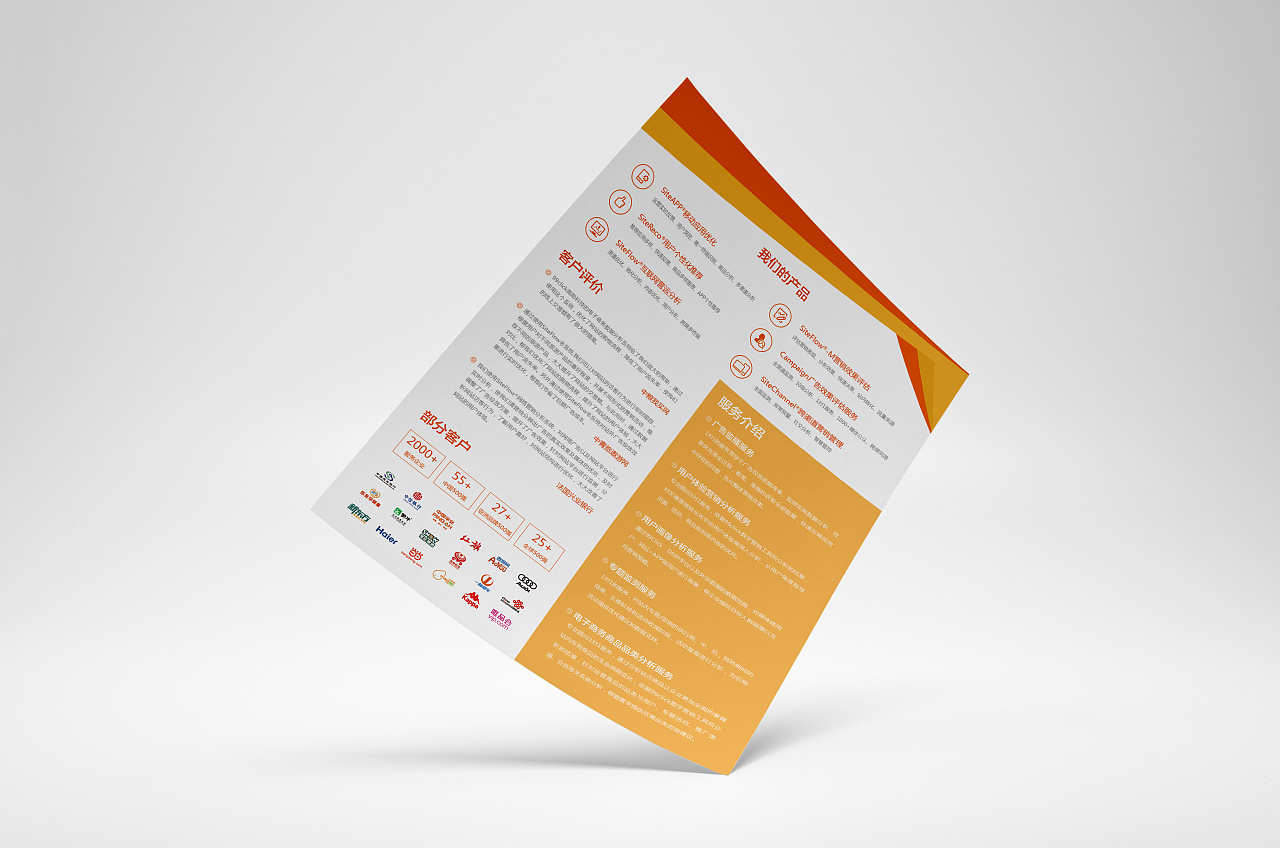 2016年制作的公司宣传单页