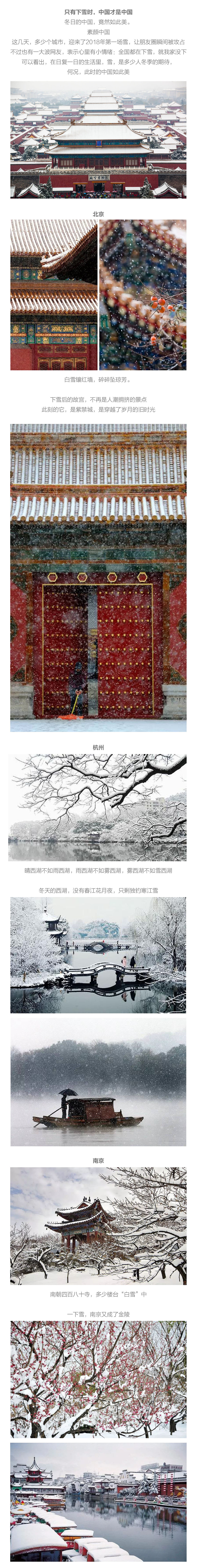 只有下雪时，中国才是中国（图ZMTAyMzE4ODQ0） - 海报 - 站酷设计师爱的矜持原创素材 - 站酷ZCOOL