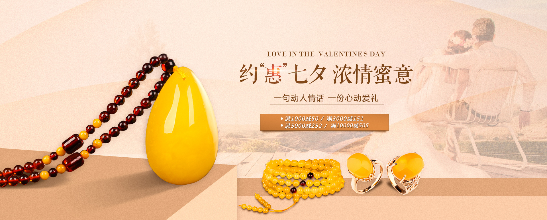 蜜蜡珠宝首页和海报