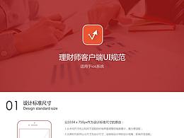 新浪理财师设计规范