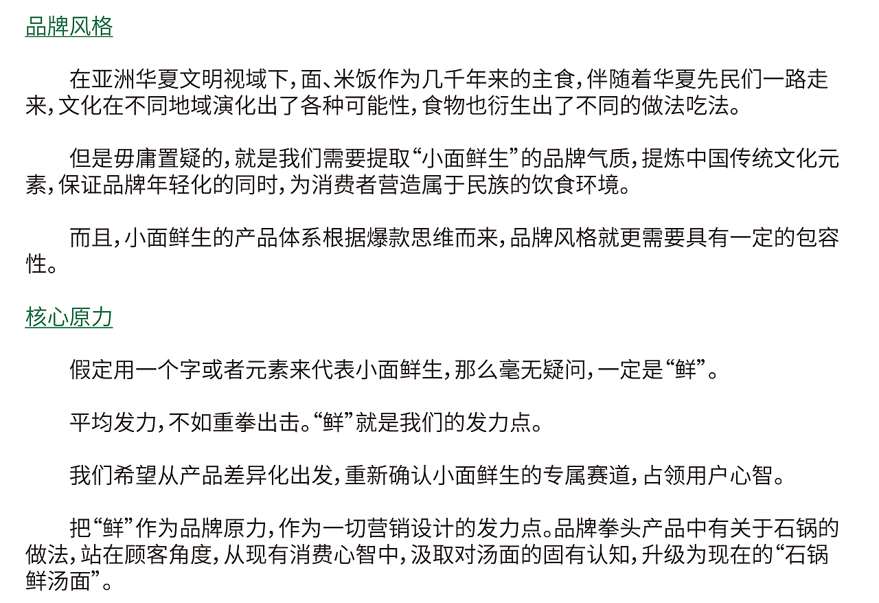 小面鲜生 | 解锁品牌年轻化，重新定义“轻正餐”（图ZMjgxMTcwNjU2） - 品牌 - 站酷设计师思谷品牌原创素材 - 站酷ZCOOL