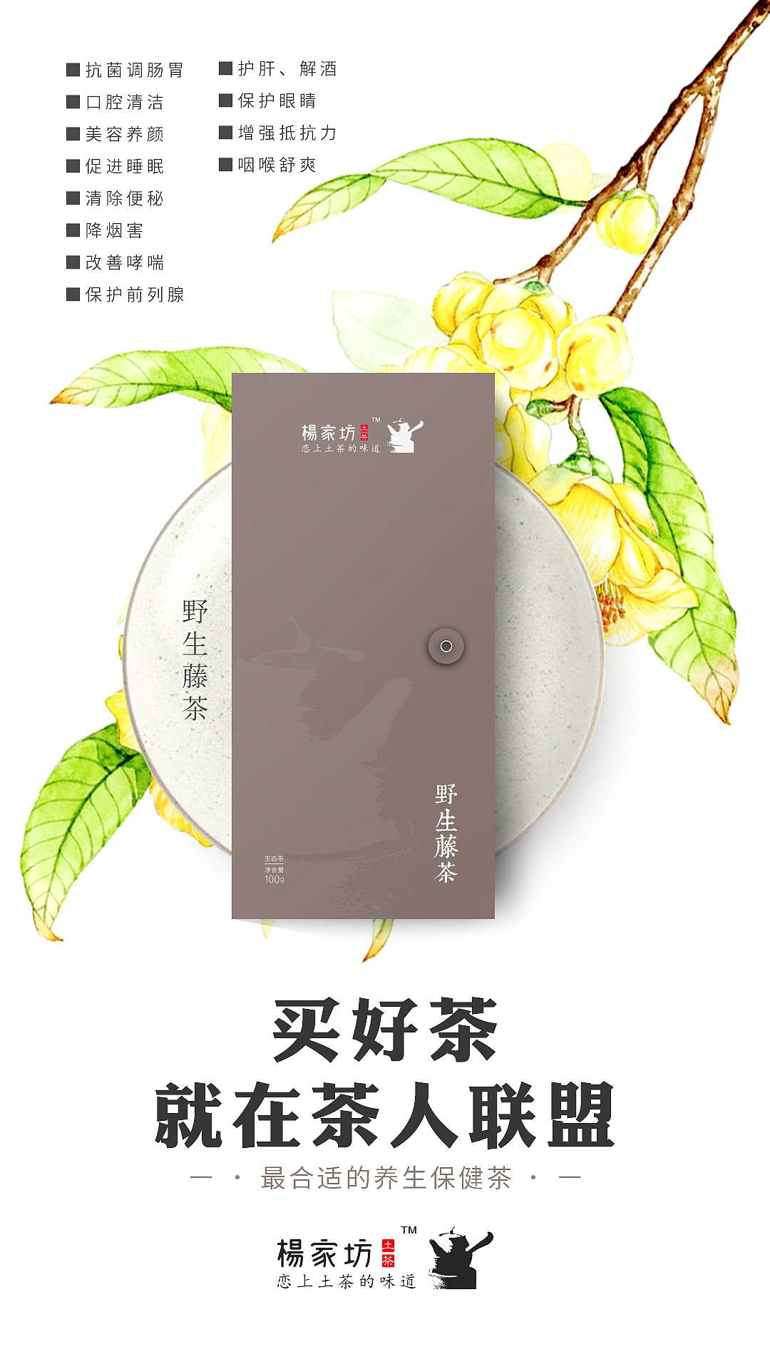 杨家坊茶业宣传推广图片（图ZOTUyMTYzMDg=） - 品牌 - 站酷设计师我不是大匠原创素材 - 站酷ZCOOL