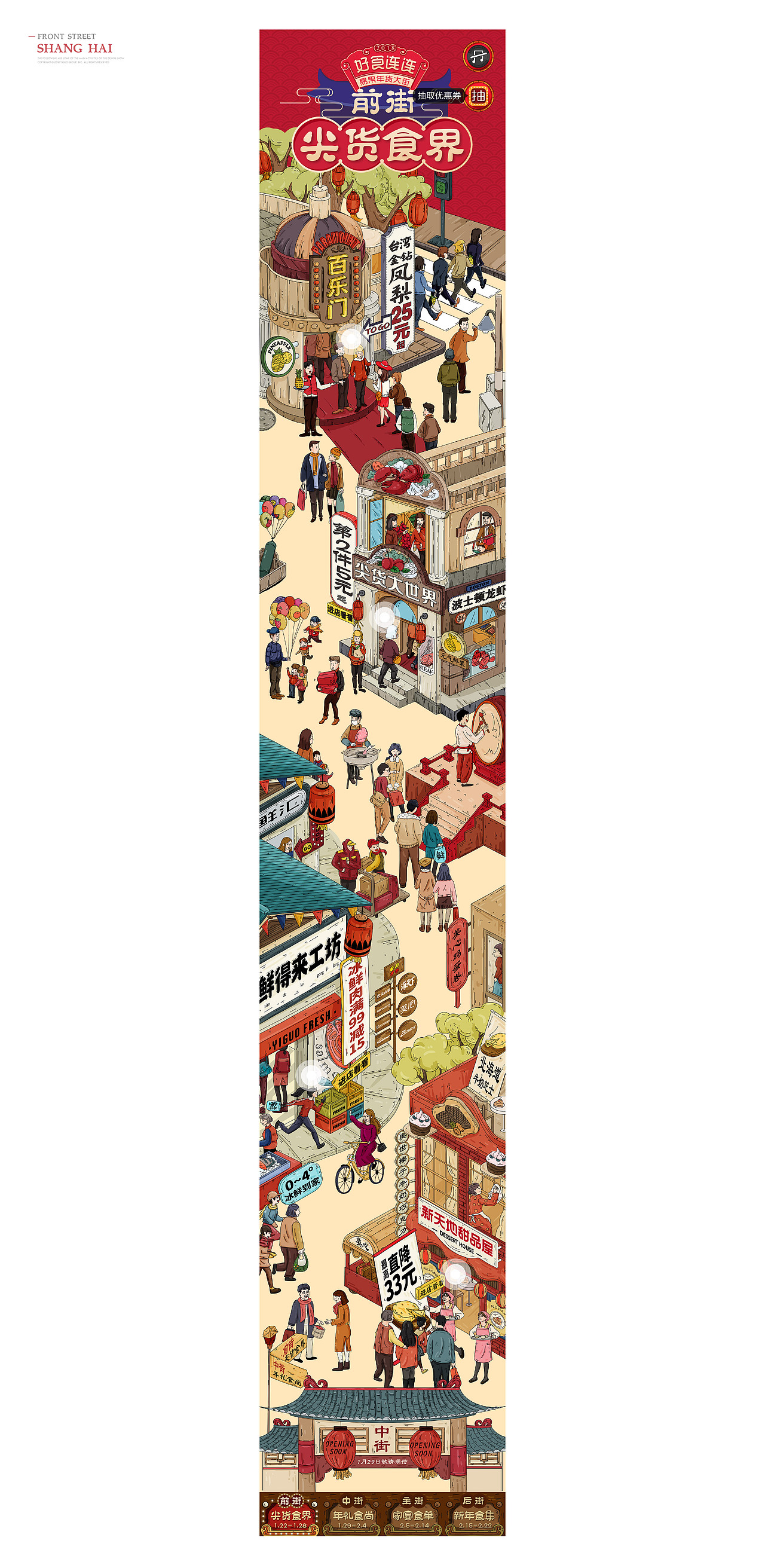 易果年货大街,好食连连丨年货节活动