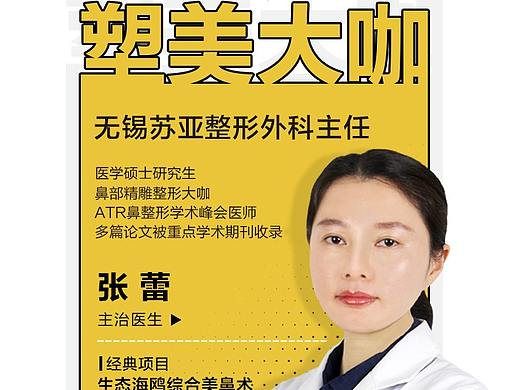 医疗美容整形海报