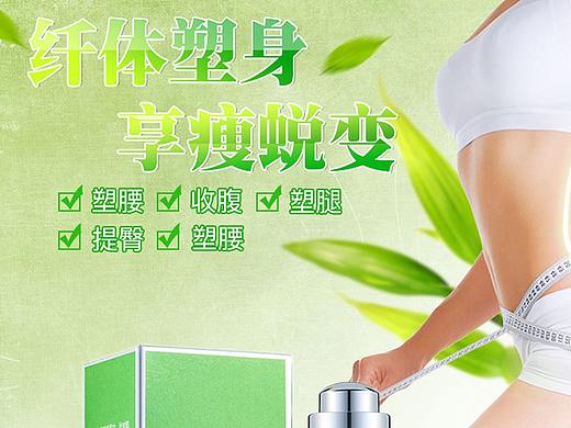 减肥瘦身详情