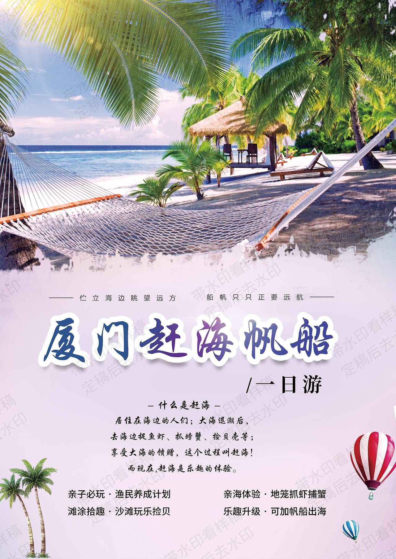 厦门一日游（图ZMTY2MzUxNDA0） - 宣传物料 - 站酷设计师PIXDesign原创素材 - 站酷ZCOOL