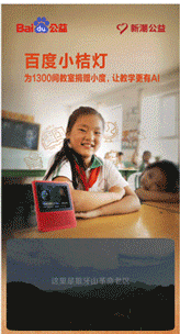 百度小桔灯