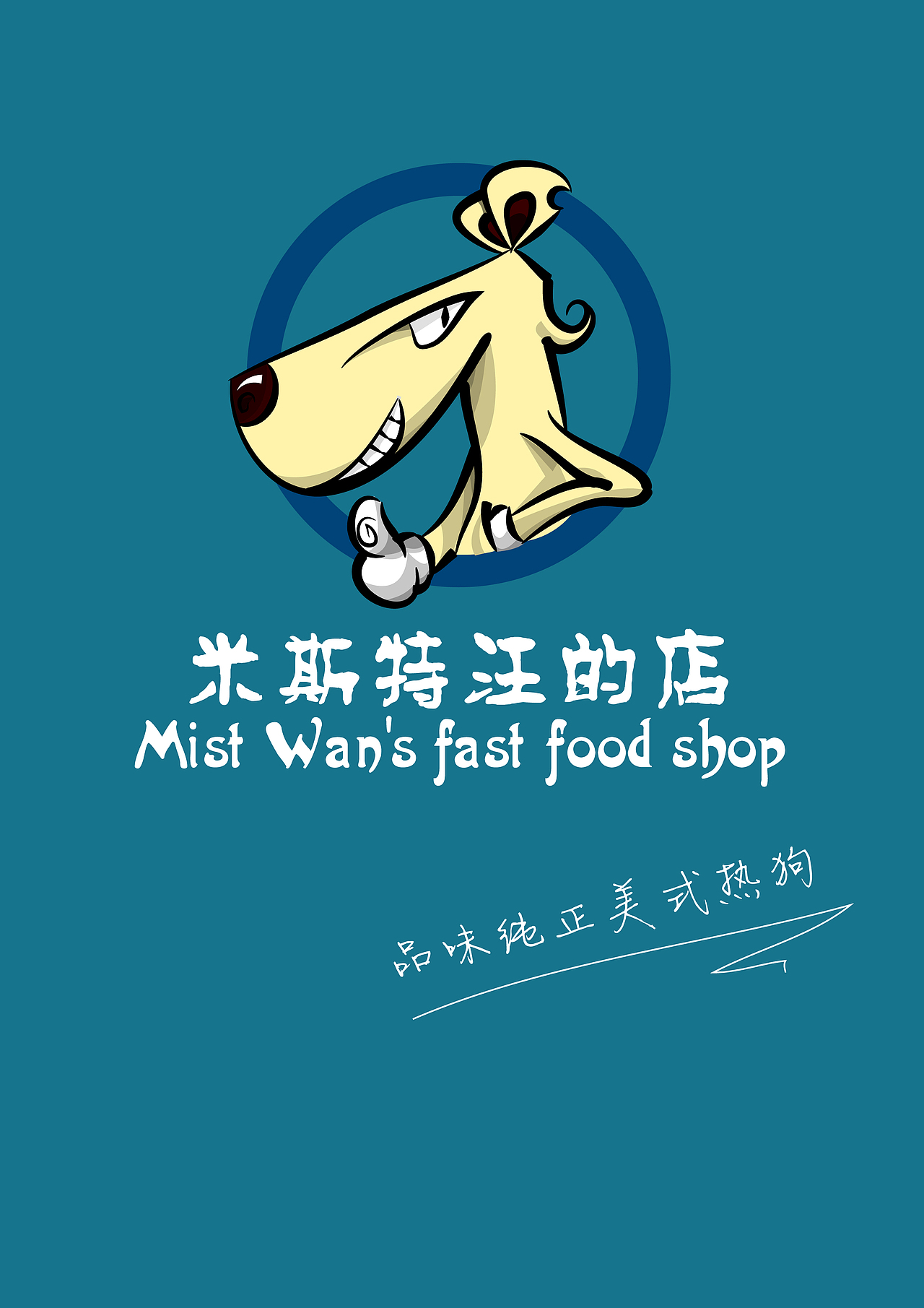 米斯特汪的店logo（图ZMjcxODgwODQ=） - Logo - 站酷设计师oO叶猫Oo原创素材 - 站酷ZCOOL