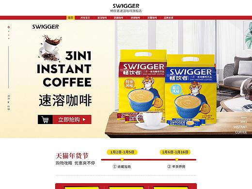 三合一速溶咖啡时尚简约版pc端首页