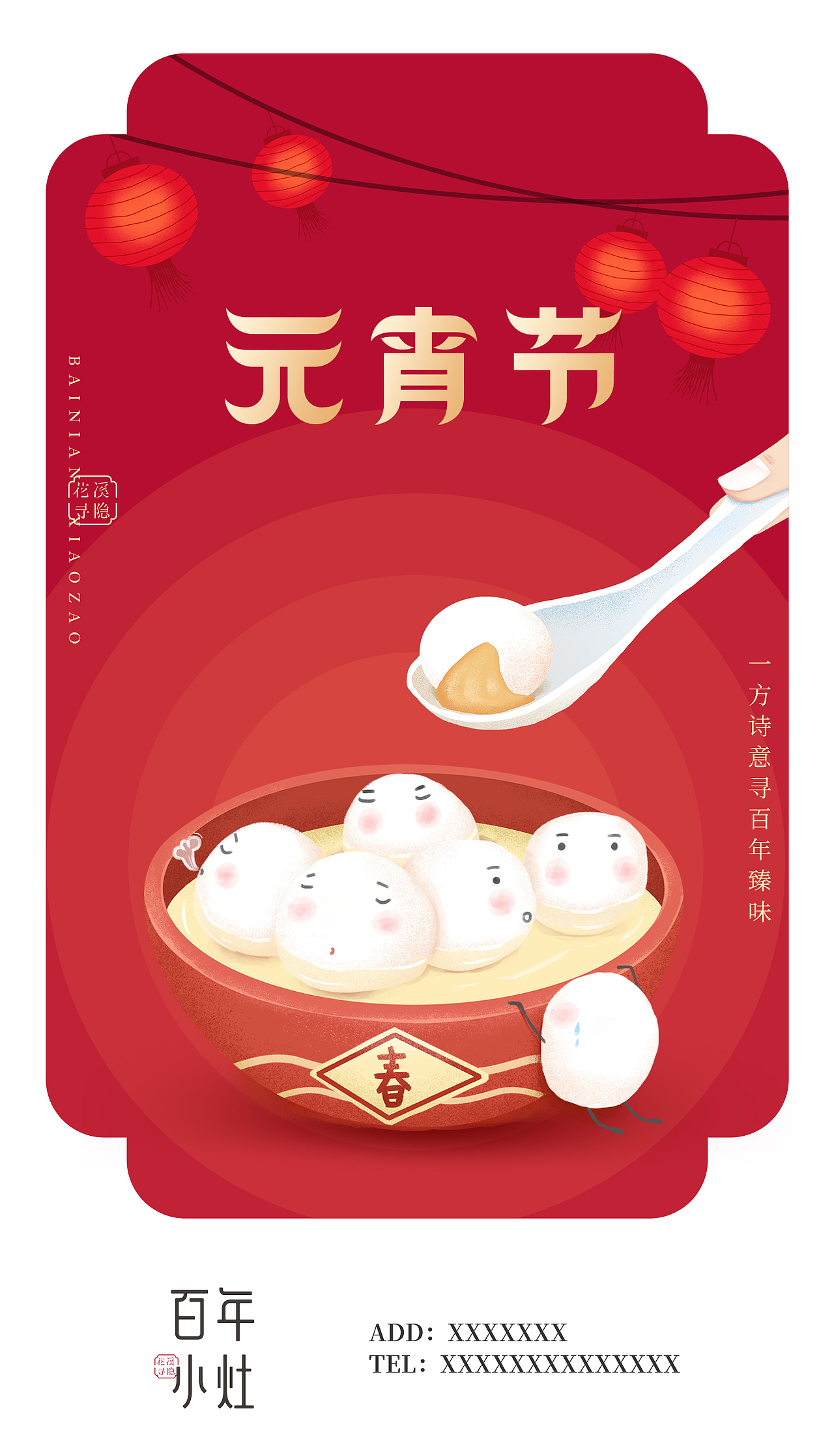 元宵节（图ZMjg3MjExMTA0） - 海报 - 站酷设计师丫头咩原创素材 - 站酷ZCOOL