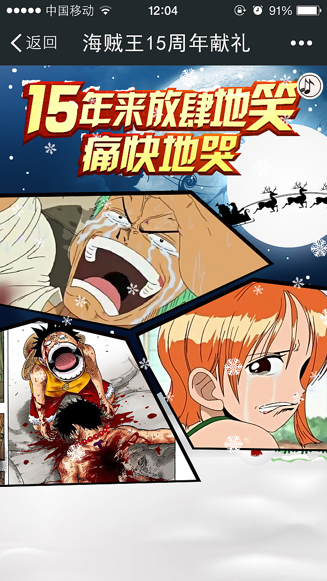 《航海王启航》圣诞节微信活动（图ZMjQ1MDUxNjQ=） - 游戏/娱乐 - 站酷设计师IgnisScientia原创素材 - 站酷ZCOOL