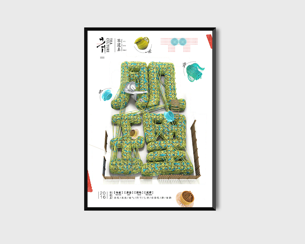茶·海报/味蕾·形态·韵味·机理/表现(图ZNjMyOTgxNjQ=) - 海报 - 站酷设计师kazhafeite原创素材 - 站酷ZCOOL