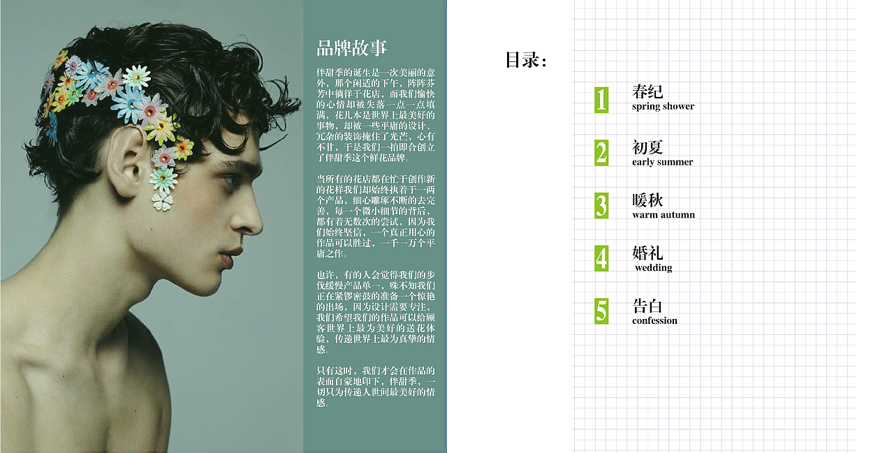 伴甜季花店画册