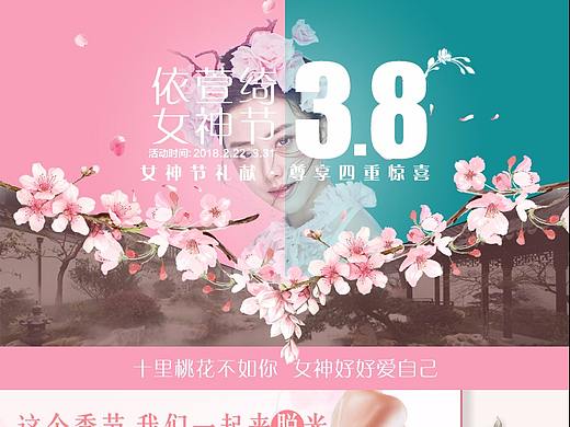 三八女神节微信点赞长图