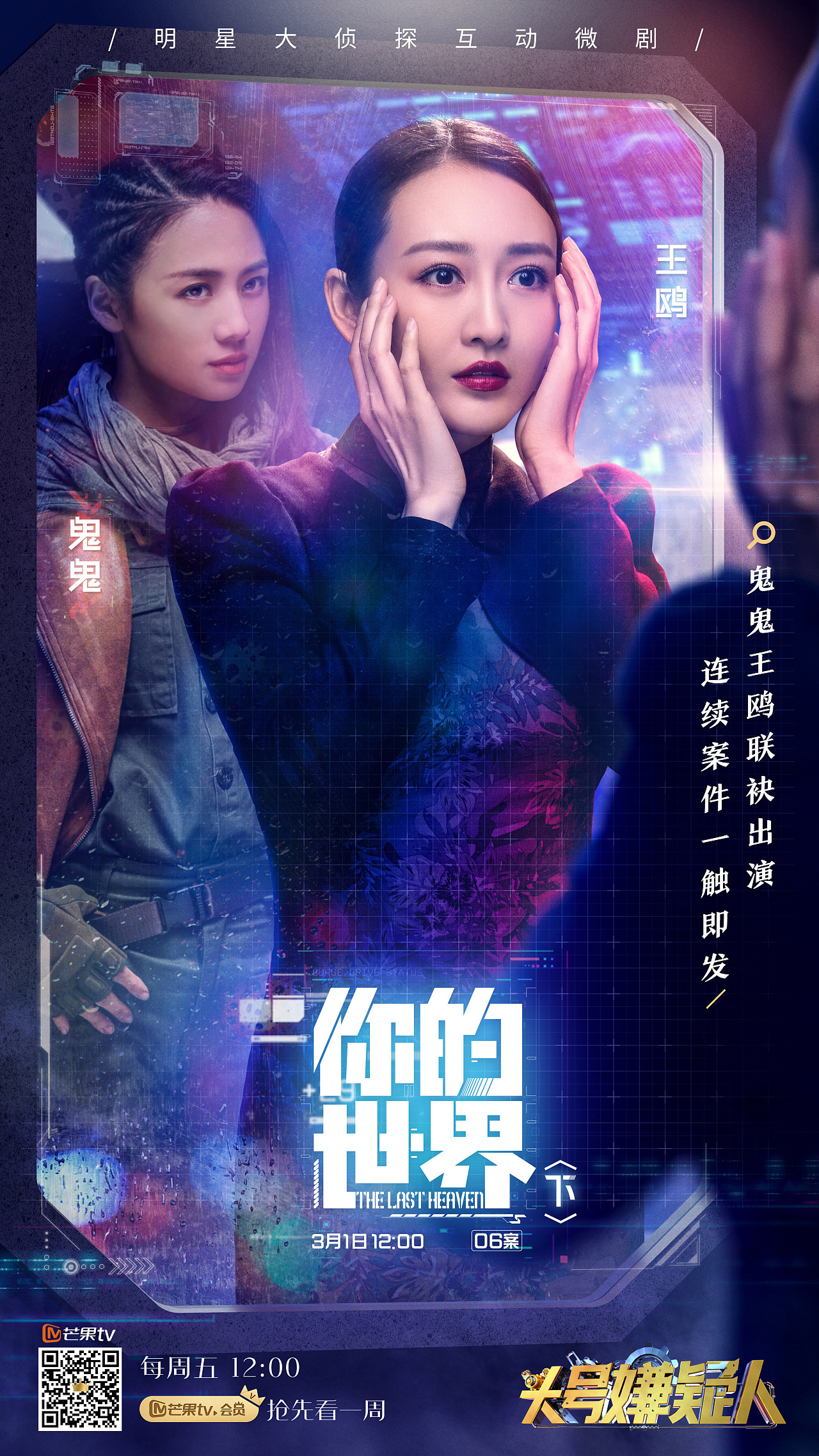 芒果tv《头号嫌疑人》剧情海报设计