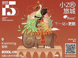 周年庆