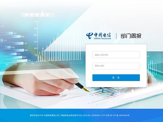 部门周报