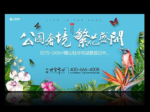 地产公园森林书法字系列
