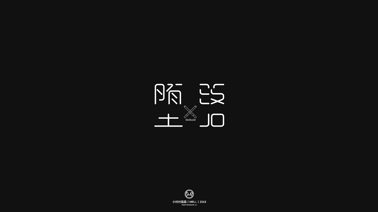 年终来一发---字集(2018)三