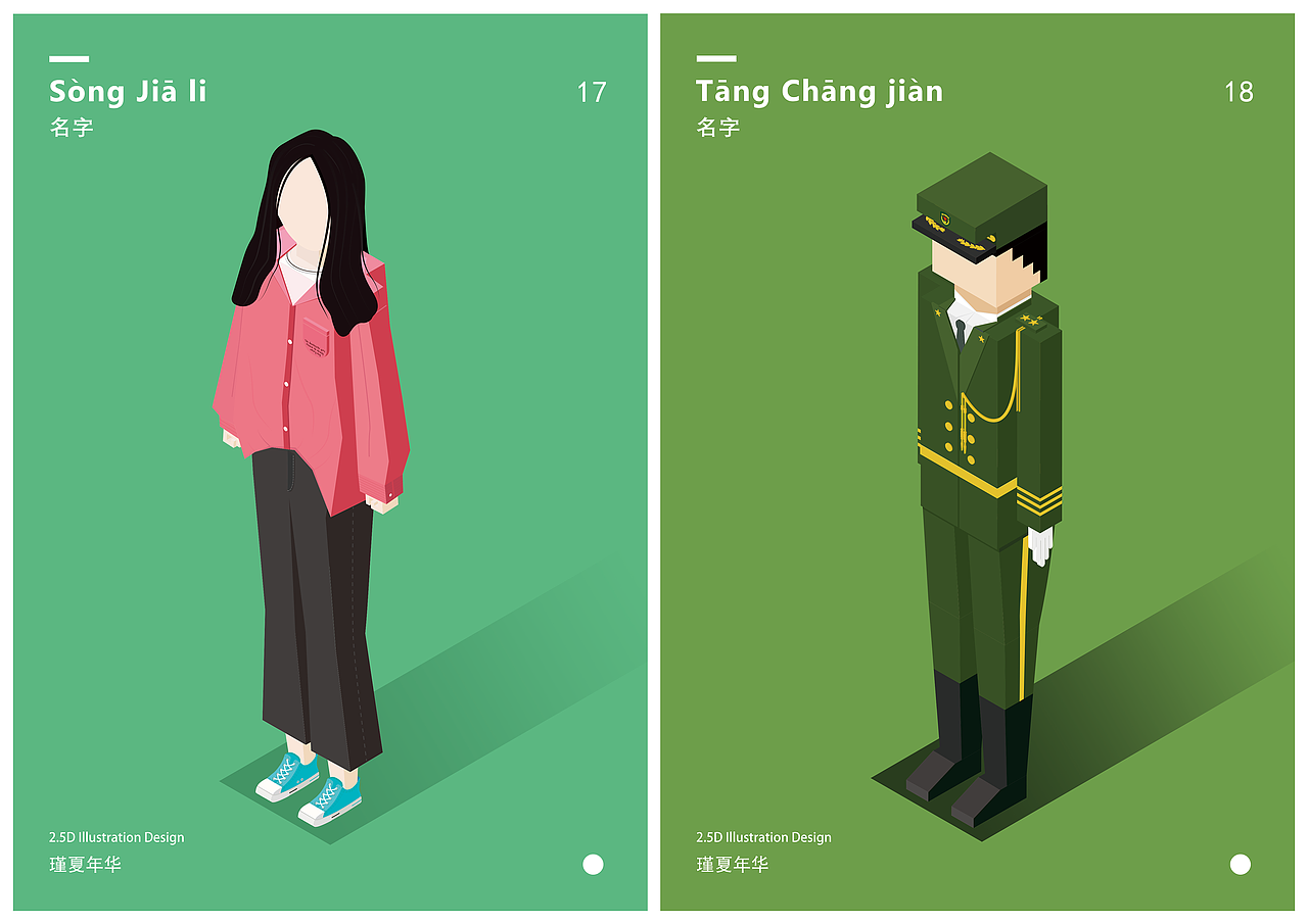 毕业设计——“瑾夏年华”2.5D插画设计（图ZMTYxNTYzNjY4） - 艺术插画 - 站酷设计师醉生木木夕原创素材 - 站酷ZCOOL