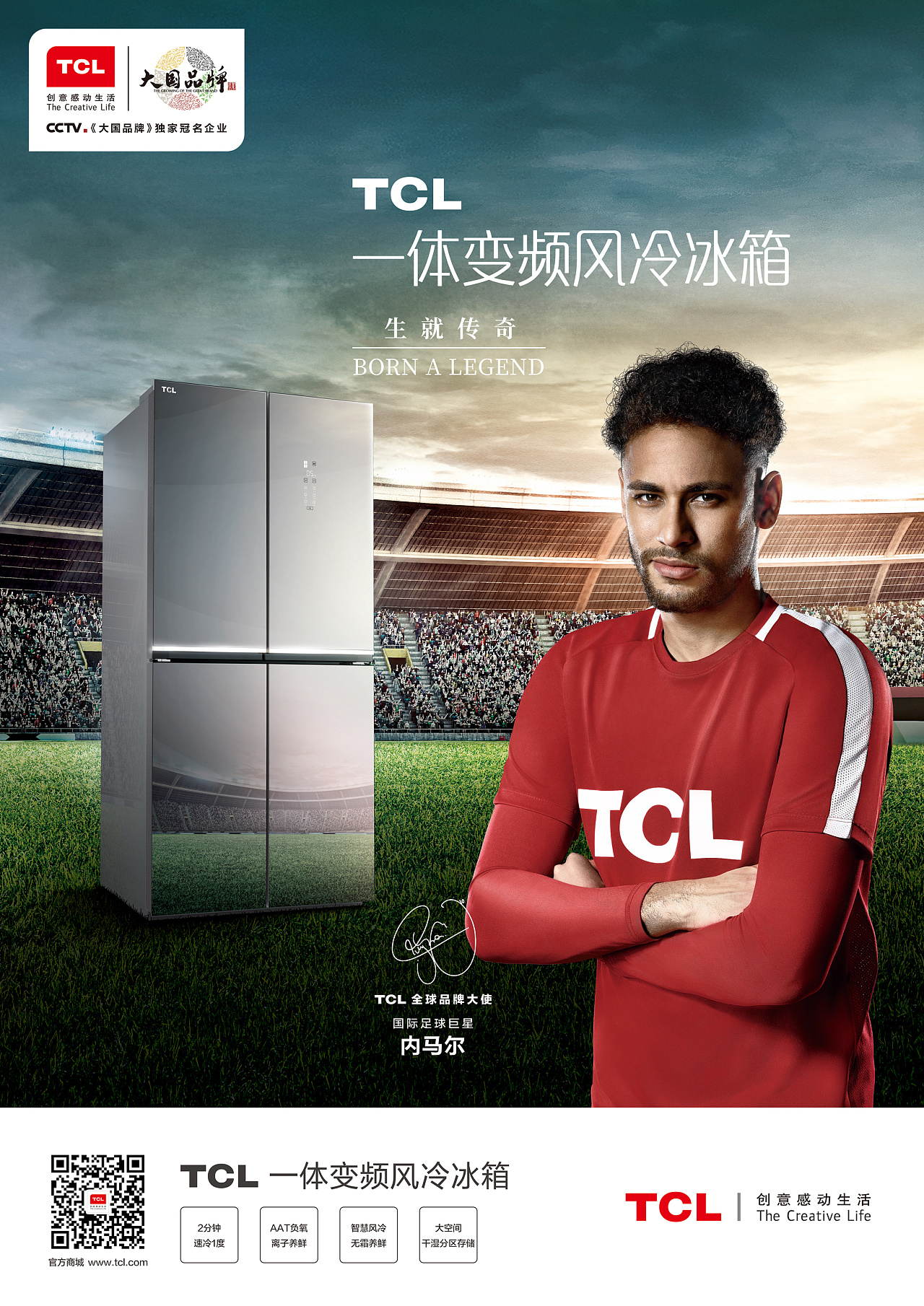 tcl内马尔广告