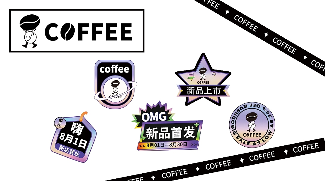 潮牌咖啡品牌视觉（图ZMjc1OTU1MjEy） - 品牌 - 站酷设计师啾咪蜡笔小新原创素材 - 站酷ZCOOL