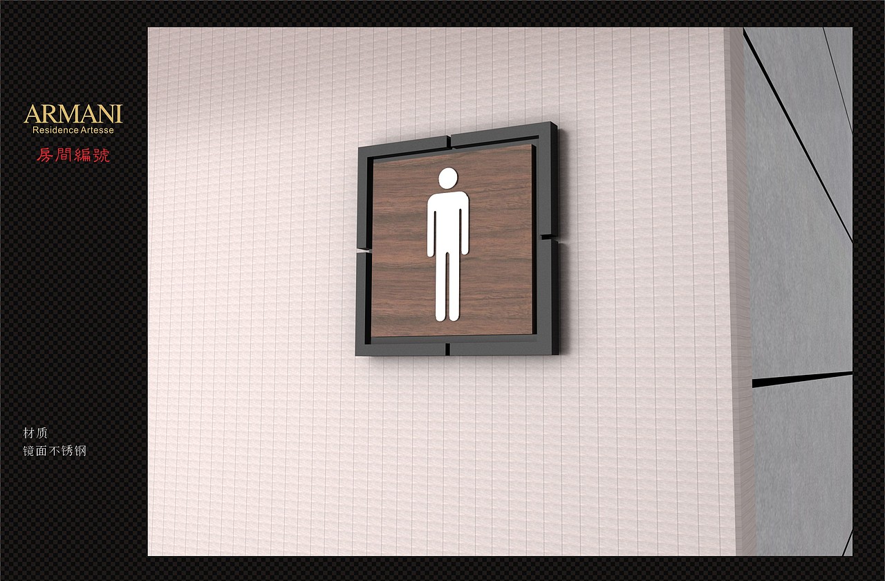 阿玛尼艺术公寓导视设计（图ZNTE4OTA5NzI=） - 商业空间设计 - 站酷设计师舜与设计原创素材 - 站酷ZCOOL