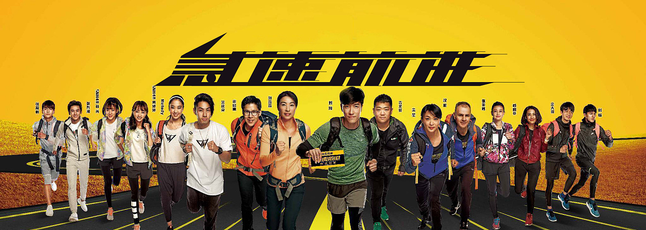 《极速前进》字体设计(原创)