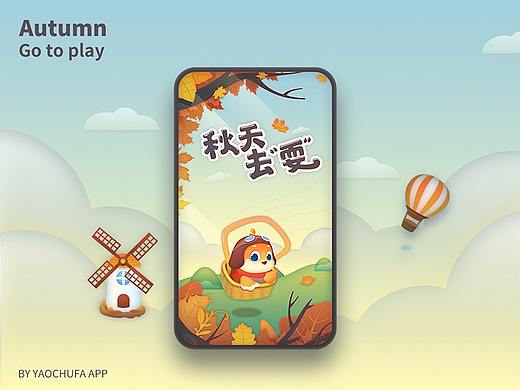 2018秋季应用市场截图情感化设计(要出发周边游)