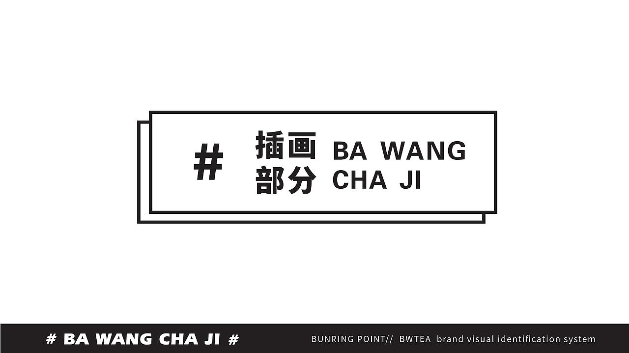 霸王茶姬-品牌设计(图ZMTc0NzQ5MzAw) - 品牌 - 站酷设计师广州容点品牌策划原创素材 - 站酷ZCOOL