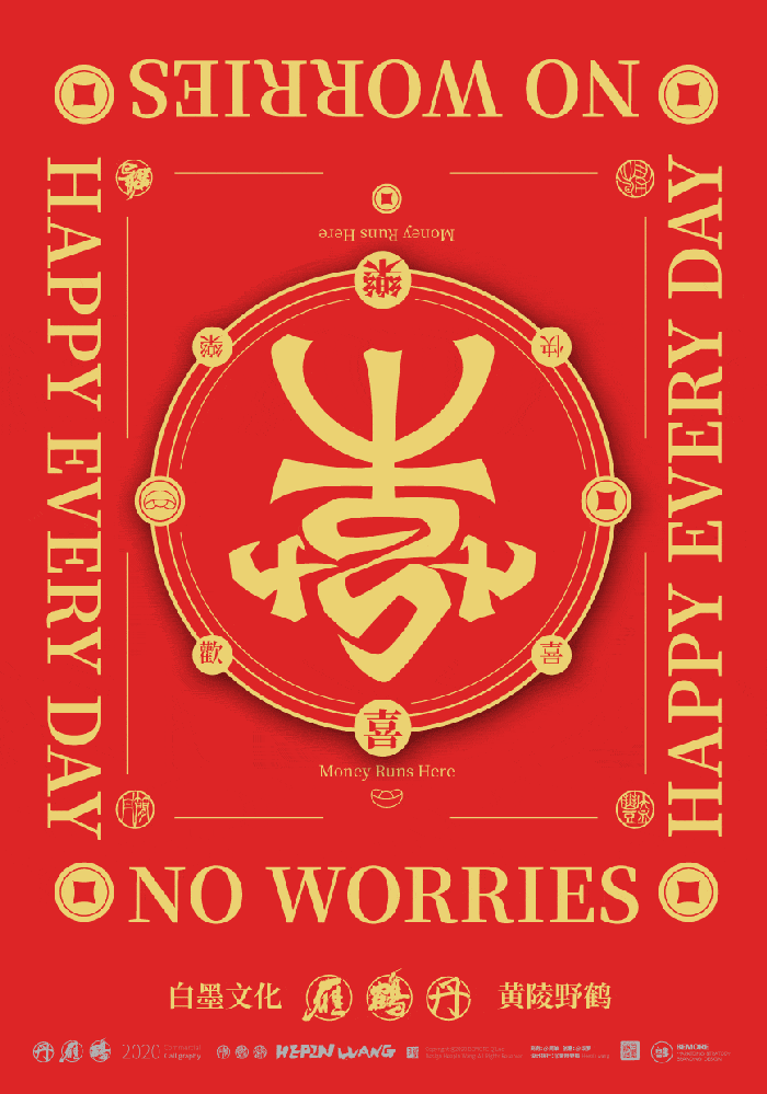 如果这种设计创意的春联你见过，我让你咬一口！（图ZMjMxNzcyNTMy） - 字体/字形 - 站酷设计师黄陵野鹤原创素材 - 站酷ZCOOL