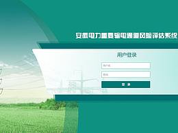 风险隐患