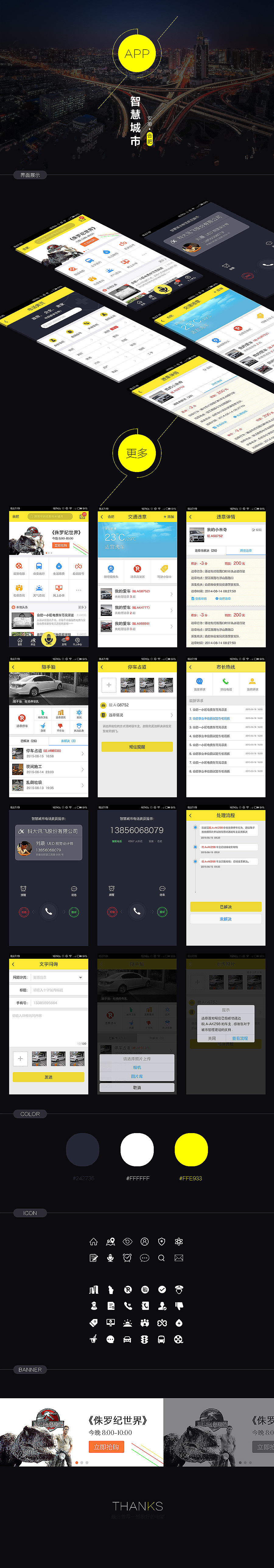 智慧城市APP设计提案